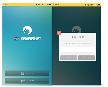 使用安心付手机app交纳网费的使用说明